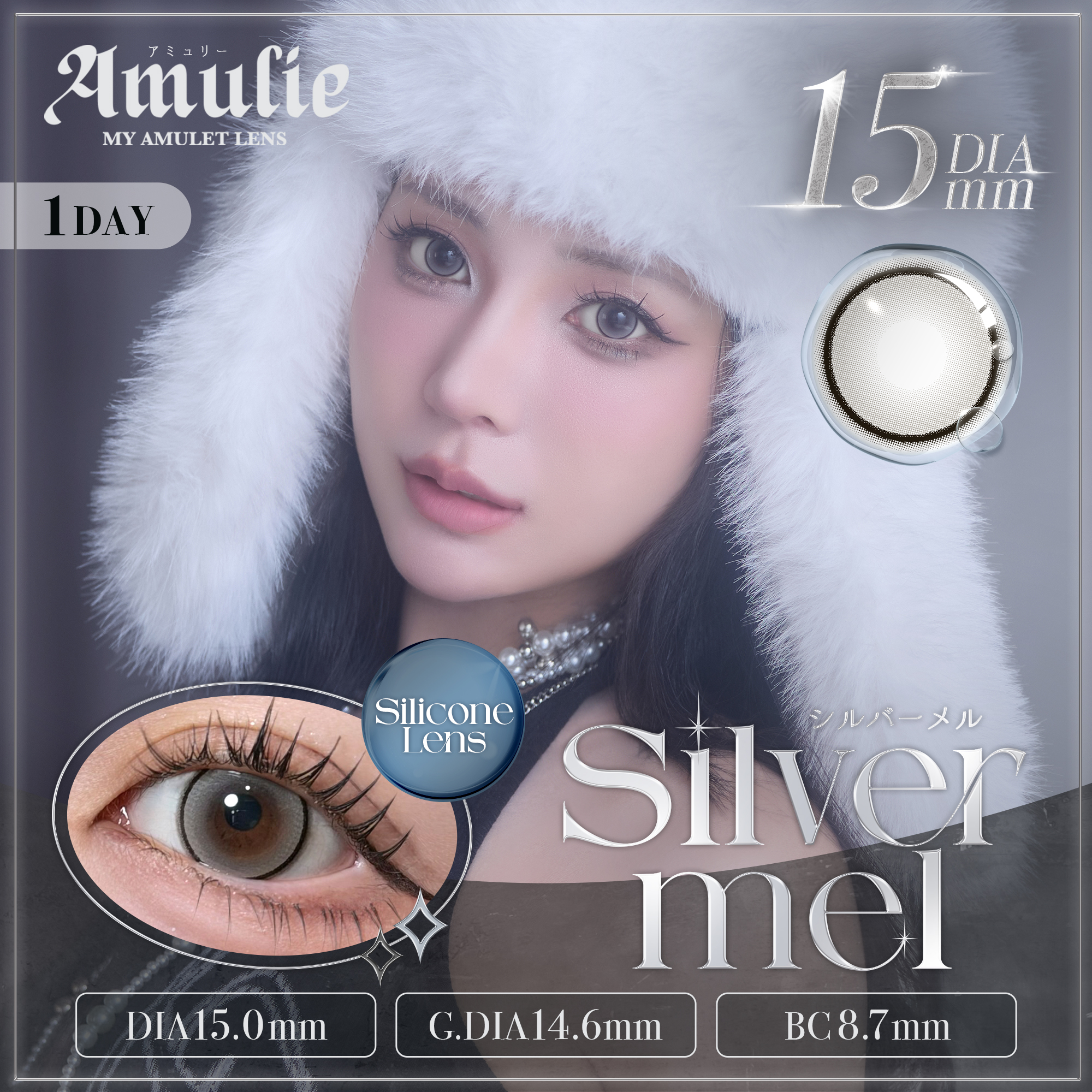 Silver mel【ホテラバ限定】